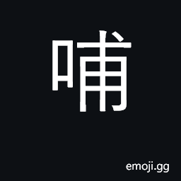 Ideograph chew food; feed CJK Symbol