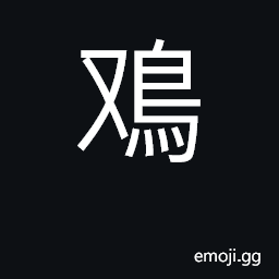 Ideograph chickens; domestic fowl CJK Symbol