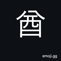 Ideograph chief of tribe, chieftain CJK Symbol