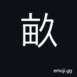Ideograph Chinese land measure; fields CJK Symbol