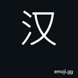 Ideograph Chinese people; Chinese language CJK Symbol