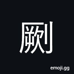 Ideograph chisel for engraving; engrave CJK Symbol