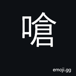 Ideograph choke by smoke; irritates nose CJK Symbol