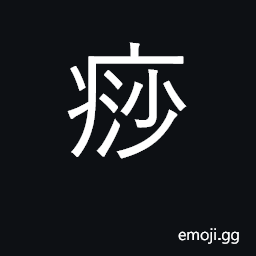 Ideograph cholera; colic CJK Symbol