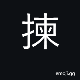 Ideograph choose; select; pick up; gather CJK Symbol