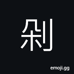 Ideograph chop by pounding, mince, hash CJK Symbol