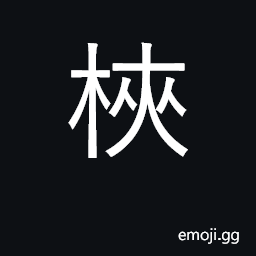 Ideograph chopstick CJK Symbol