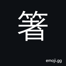 Ideograph chopsticks CJK Symbol