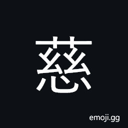 Ideograph ci4 Symbol