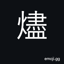 Ideograph cinders, ashes, embers; remnants CJK Symbol