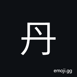 Ideograph cinnabar (native HgS); vermilion (artificial HgS used as pigment) CJK Symbol