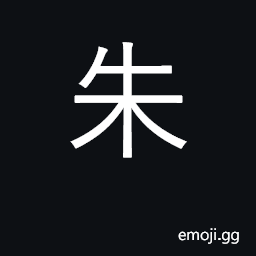 Ideograph cinnabar, vermilion; surname CJK Symbol