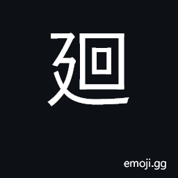 Ideograph circle around; return; curving CJK Symbol