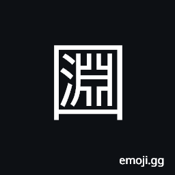 Ideograph circle of the moving water CJK Symbol