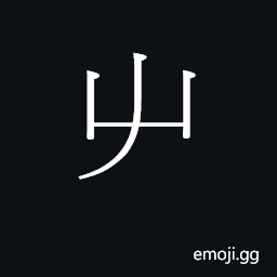 Ideograph cit3 Symbol