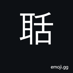 Ideograph clamor, din, hubbub CJK Symbol