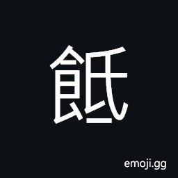 Ideograph clarified butter (regarded as symbol of Buddhist wisdom or truth), cream cheese, to sponge on others; to board CJK Symbol