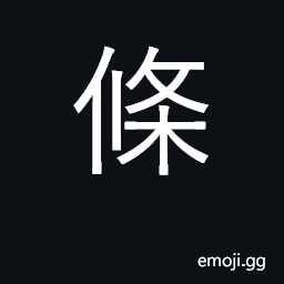 Ideograph clause, condition; string, stripe CJK Symbol