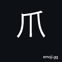 Ideograph claw, nail, talon; animal feet CJK Symbol