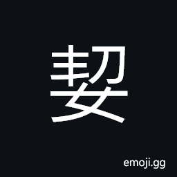 Ideograph clean; pure; clear, usually used for names CJK Symbol