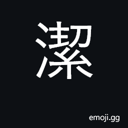 Ideograph clean, purify, pure CJK Symbol