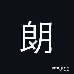 Ideograph clear, bright; distinct CJK Symbol