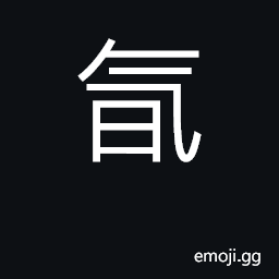 Ideograph clear, bright; the sun; heat pertaining to this world; superior; upper; front CJK Symbol