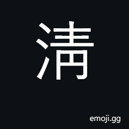 Ideograph clear CJK Symbol