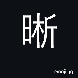 Ideograph clear, evident; clearly CJK Symbol