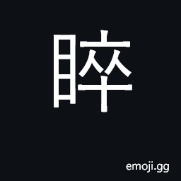 Ideograph clear-eyed CJK Symbol