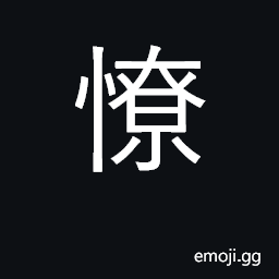 Ideograph clear; intelligible; severe; cold CJK Symbol