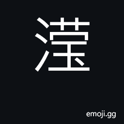 Ideograph clear, pure water; lucid; glossy CJK Symbol