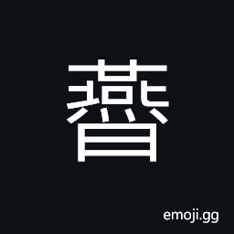 Ideograph clear sky, a fine day CJK Symbol