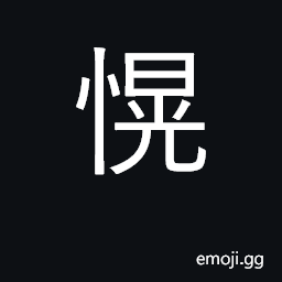 Ideograph clearness of mind; doubtful; uncertain CJK Symbol