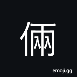 Ideograph clever, skilled; two, pair CJK Symbol