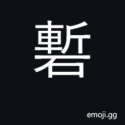 Ideograph cliff CJK Symbol