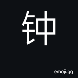 Ideograph clock; bell CJK Symbol
