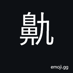 Ideograph clogged nose CJK Symbol