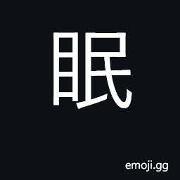 Ideograph close eyes, sleep; hibernate CJK Symbol