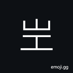 Ideograph close or near CJK Symbol