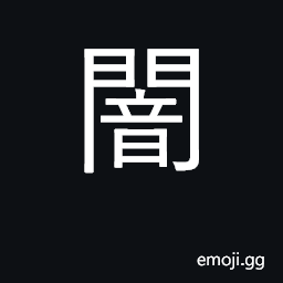 Ideograph close, shut; dark, dismal CJK Symbol