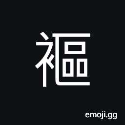 Ideograph clothes made of poor fabric, head-dress for children (or minority group), an infant's bib CJK Symbol