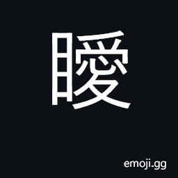 Ideograph clouded, obscure CJK Symbol