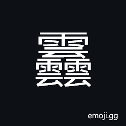 Ideograph cloudy CJK Symbol