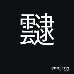Ideograph cloudy sky; not clear; dark CJK Symbol