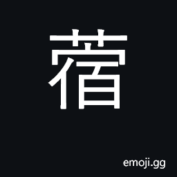 Ideograph clover, lucerne CJK Symbol