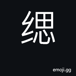 Ideograph coarse cotton cloth used for mourning CJK Symbol