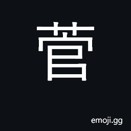 Ideograph coarse grass, themedia forskali CJK Symbol