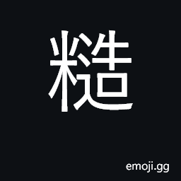 Ideograph coarse, harsh, rough, unpolished rice CJK Symbol