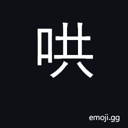 Ideograph coax; beguile, cheat, deceive CJK Symbol